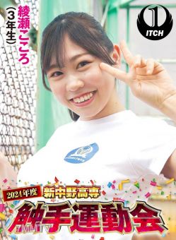 SGKI-034 2024 New Nakano National College Of Technology Ayase Kokoro (3rd Grade)