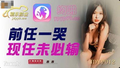Jingdong Films JDYP012 The Former May Cry And The Current One May Not Lose 【Madou】