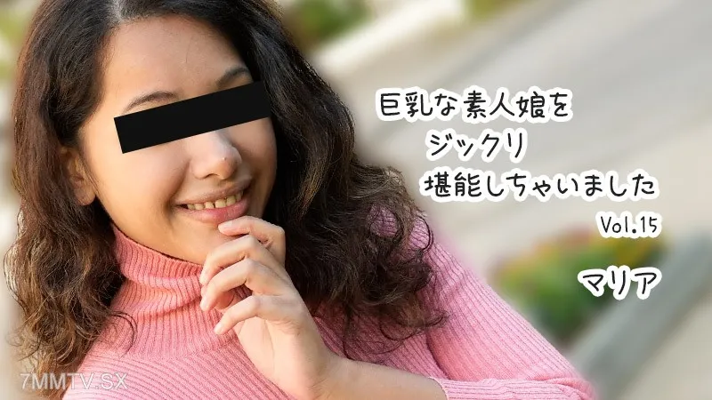 HEYZO-3610 I Thoroughly Enjoyed A Big-breasted Amateur Girl Vol.15 - Maria