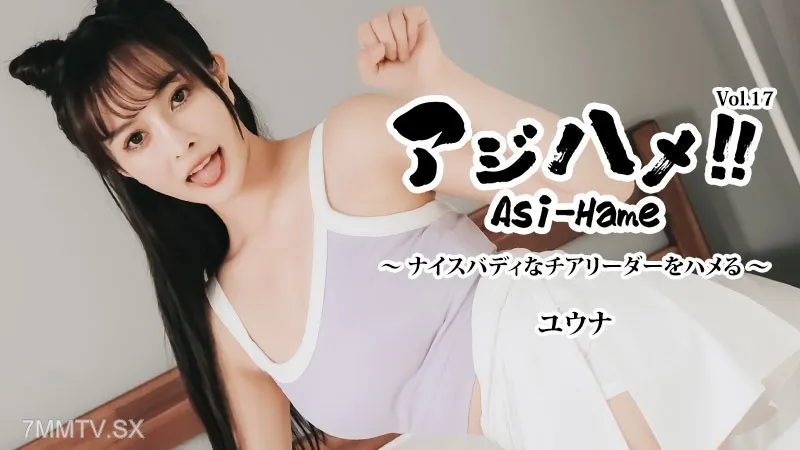 HEYZO-3644 馬尾！呢卷。17-他媽的一個漂亮的啦啦隊！〜-yuna