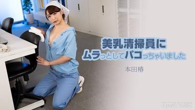 HEYZO-3609 I Was Uneven And Fucked By The Beautiful Breast Cleaning Staff - Honda Tsubaki