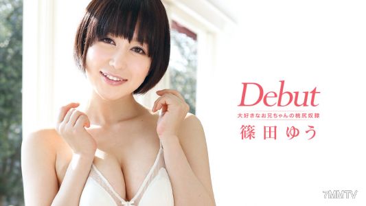 011814-525 Debut Vol.10 篠田ゆう