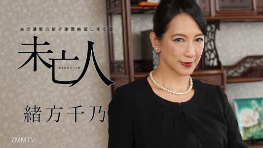 120120-001 Chino Ogata, A Widow Who Cums Apologizing In Front Of Her Husband"s Portrait
