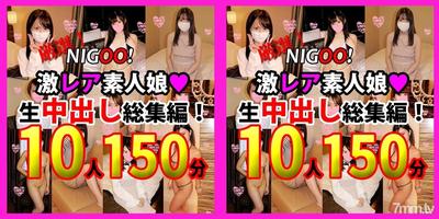 fc2-ppv 1625914 ※특별 한정 1200pt!★NIGOO! 엄선! 격레아 아마추어 딸♥생 질 내 사정 총집편! 아마추어 10명 갓 생하메촬리♥