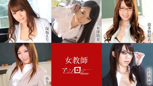 041421-001 Female Teacher Anthology Eri Hosaka Tomomi Motozawa Yui Hatano Yayoi Maho Sawai