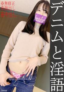 fc2-ppv 1954511 *None* A Must-see For Denim Fetish ☆ Creampie For Sakura-chan In Denim Casual Clothes ♡ The Review Privilege Is A Large Amount Of Slang Torture Hands Kokifera! FC2-PPV-1954511