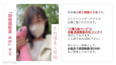 fc2-ppv 3368674 (※期間限定)【無】【初撮り】幼稚園教員みかちゃん#2 アニメ声先生が半年ぶりのセックスに悶絶し最後は精子ぺろり【本編約1時間20分】【※お風呂で感想特典あり】 {