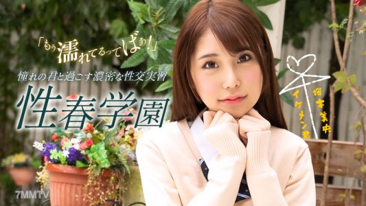 070123_001 性愛春季學校櫻木澪