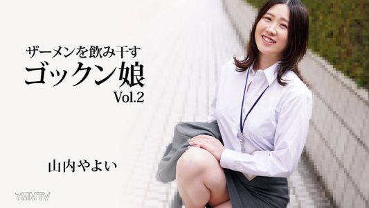 HEYZO-3223 山內彌生 [Yayoi Yamauchi] 喝精液的 Gokkun 女孩 Vol.2