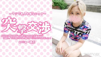 HEYZO-3417 中村凛花 【りんか】 お出かけ前の幼ギャル凛花ちゃんをガチナンパ!19歳のノリの良いロリっ娘ですぐについてきました!突撃交渉