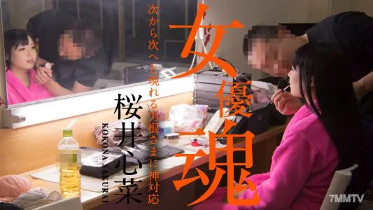 010920-001 Actress Spirit ~God Correspondence To The Phallus That Appears One After Another~ Kokona Sakurai