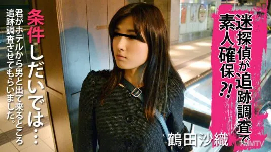 HEYZO-0174 迷探偵が追跡調査で素人確保！？