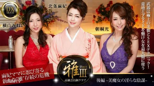 HEYZO-0377 Luxury Membership Club "Miyabi" 3 Part 2 ~ Beautiful Witch"s Indecent Conspiracy ~