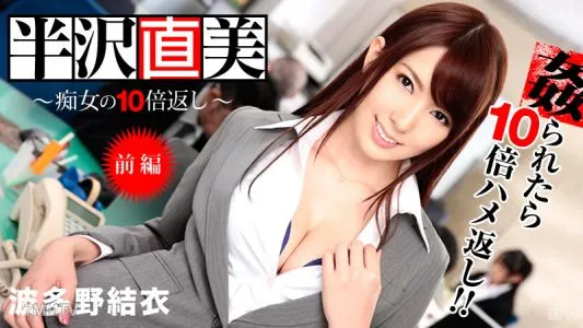 122713-508 Naomi Hanzawa - 10 Times The Return Of A Slut! Part 1- Yui Hatano Saaya Yoshimi
