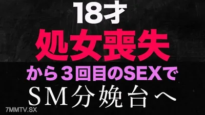 fc2-ppv 3176391 ‘失身’,名副其實的失身! 「這次是最後一眼」 直到半年前,身為30高生,失身六個月後的我,第一次嘗試汽車性愛,挑戰SM酒店的產房! ! , 18歲!個人拍攝294 {