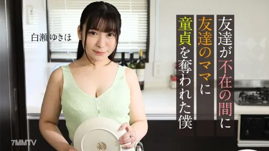 062123-001 While My Friend Was Away, My Friend"s Mom Stolen My Virginity Yukiho Shirase