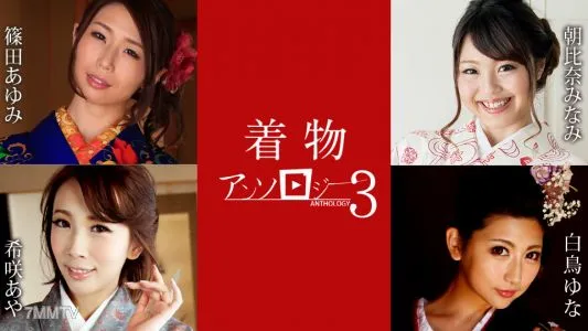 011124-001 Kimono Anthology 3 Ayumi Shinoda Minami Asahina Yuna Shiratori Aya Kisaki